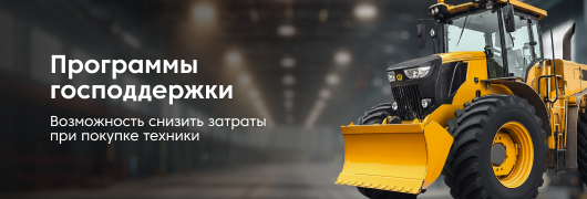 Программы господдержки