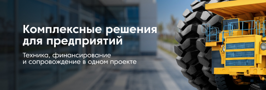 Комплексные решения для предприятий